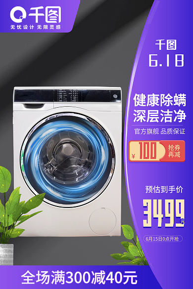 电器主图预估到手价100直通车图
