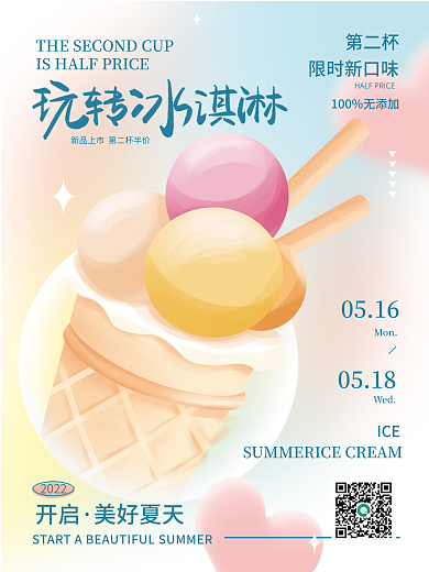 创意趋势限时新口味第二杯拟物风格冰淇淋甜品海报