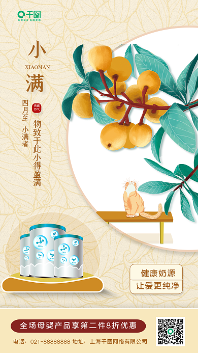 小满母婴健康奶源传统手机海报