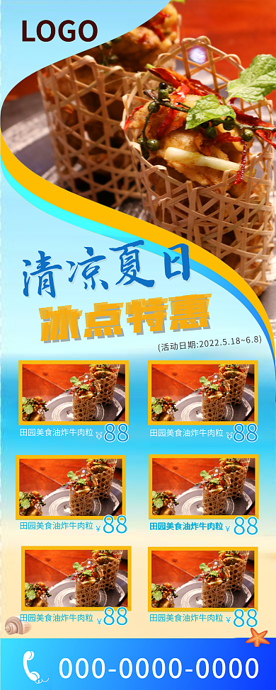 餐馆展架LOGO88促销易拉宝夏季特价x展架