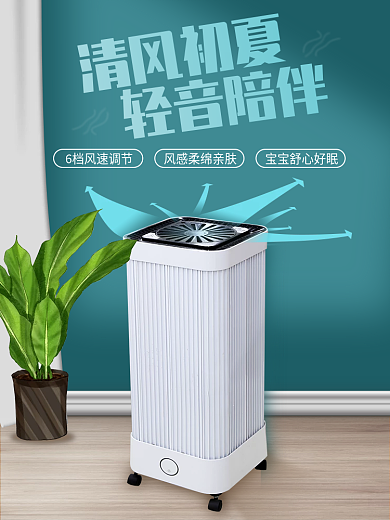 电器电风扇清风初夏轻音陪伴主图