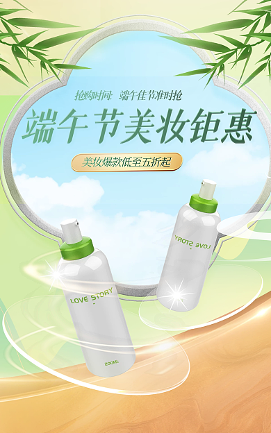 端午节美妆抢购时间banner