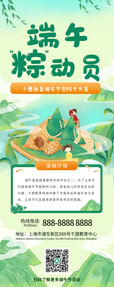 端午趣味包粽子亲子活动长图海报