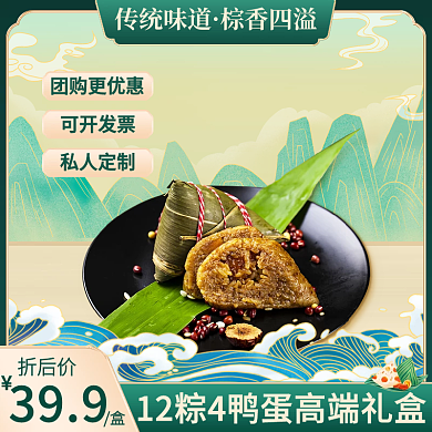 国潮电商团购更优惠传统味道促销主图直通车图