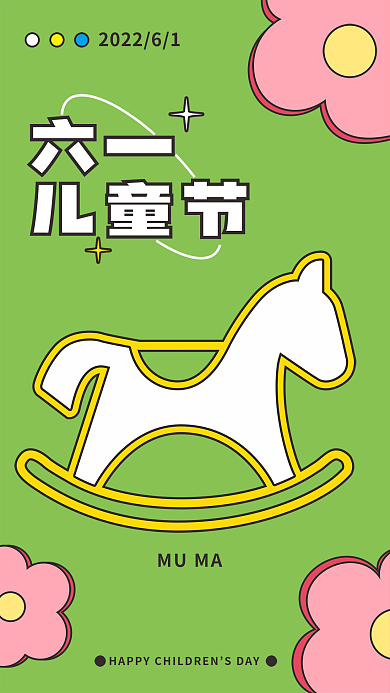 手绘扁平六一儿童节六一儿童节系列海报