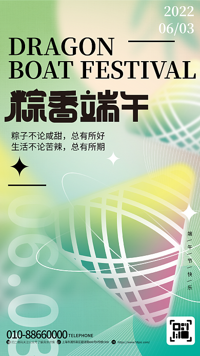 简约小清新06032022拟物粽子端午节海报