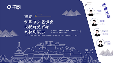 培训展会西藏之特别演出宣传大气简洁背景海报