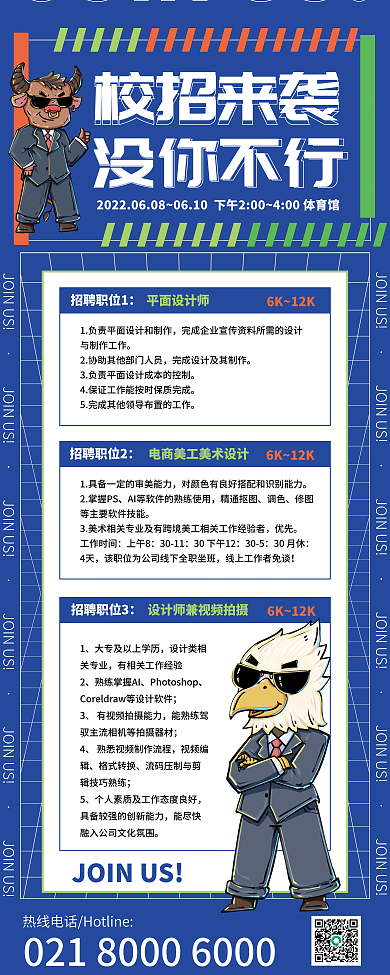 招聘毕业季校招来袭没你不行商务找工作易拉宝