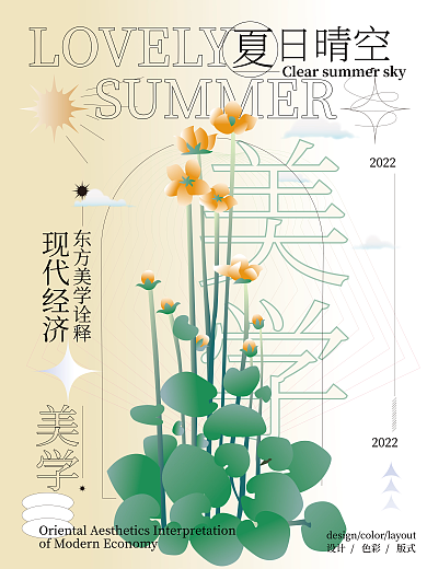 花朵新中式美学小海报summer