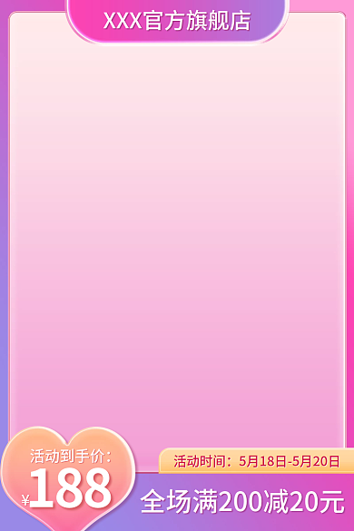 电商淘宝活动时间活动到手价主图直通车促销红