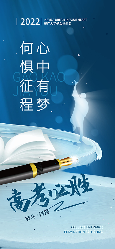 高考加油奋斗拼搏海报