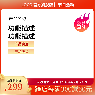 年中大促功能描述产品名称金色618促销主图直通车