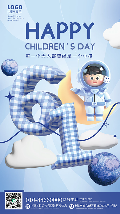 矢量可爱LOGO儿童节快乐儿童节系列节日海报