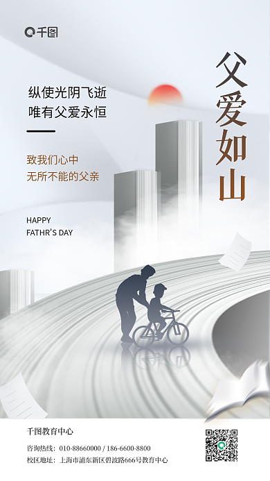 父亲节教育致我们心中HAPPY风手机海报
