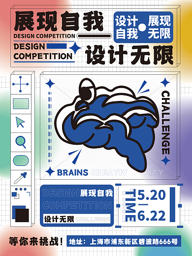 矢量扁平展现自我自我比赛海报