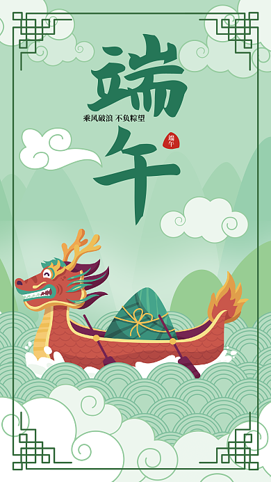 绿色传统节日端午