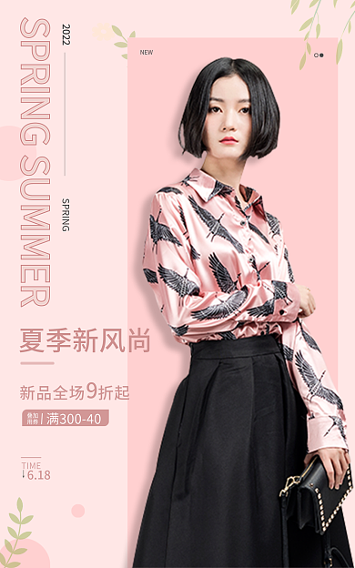 618活动NEW夏季新风尚服装海报