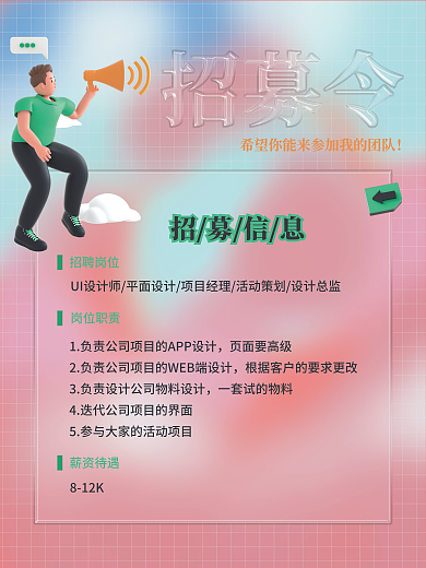 招聘海报招聘岗位岗位职责效果文字