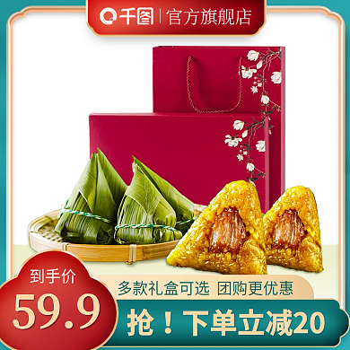 电商国潮到手价599端午节美食粽子主图