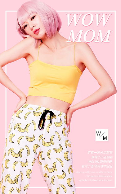 时尚简约WOWMOM海报