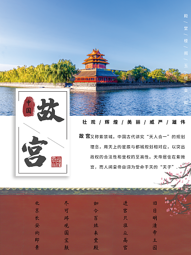 北京故宫旅游宣传海报