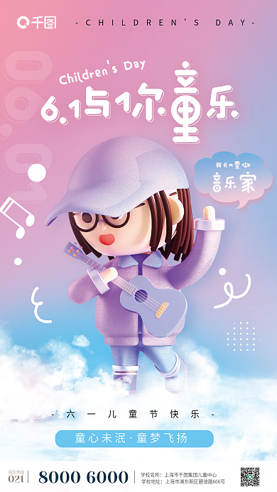 彩色弥散音乐家我长大要做梦想职业系列节日海报