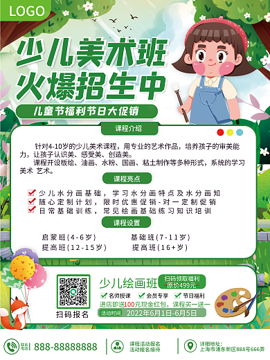 童节少儿美术班火爆招生中促销招生海报