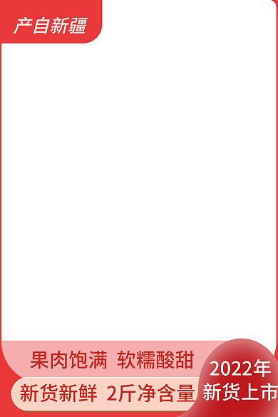 食品行业特产2022年新货上市主图直通车通用