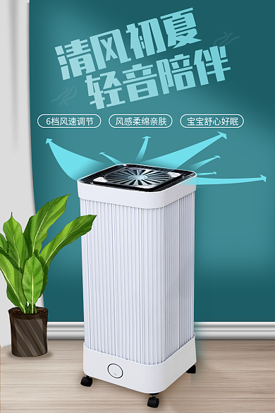 电器电风扇清风初夏轻音陪伴主图