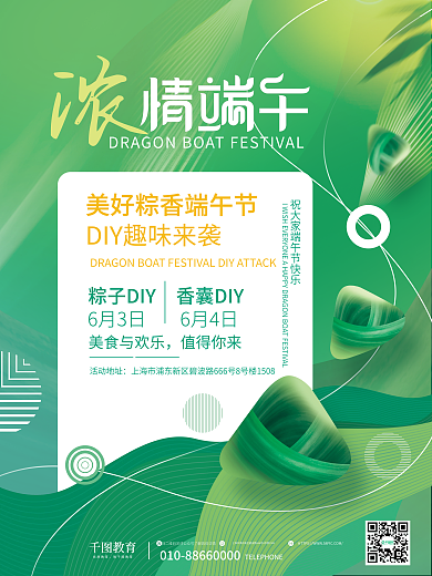 简约风粽子DIY6月3日diy活动宣传海报