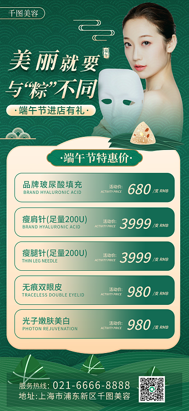 医美美容端午美容医美新媒体海报