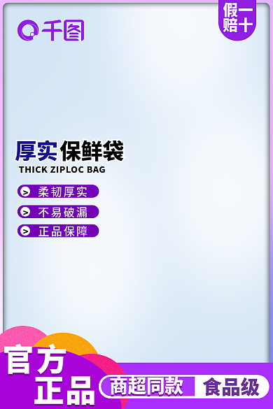 家居日用假一赔十主图直通车图