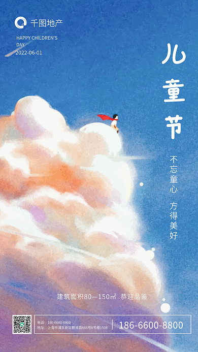 61儿童节梦幻童话宣传营销地产手机海报