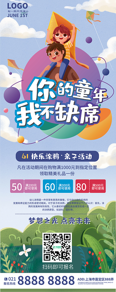 六一卡通快乐涂鸦亲子活动儿童节涂鸦亲子活动展架