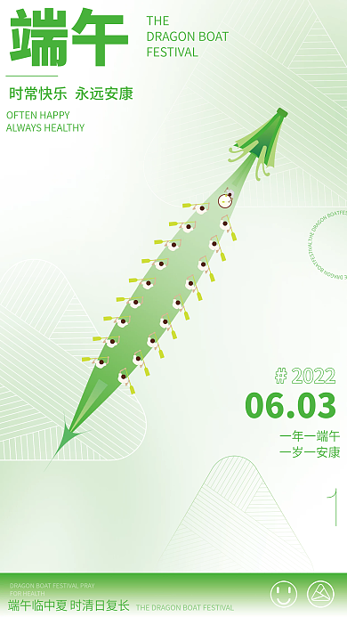 清新简约端午时常快乐节日海报