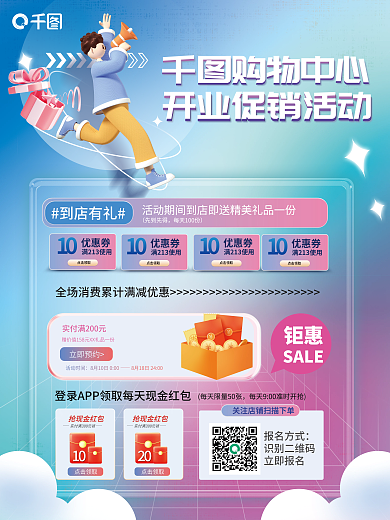 简约弥散购物中心先到先得促销活动海报