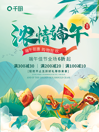 国潮插佳节6折商场促销活动宣传海报