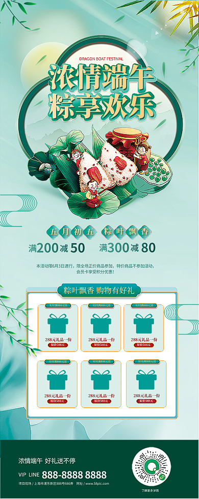 清新简约浓情端午粽享欢乐促销展架易拉宝