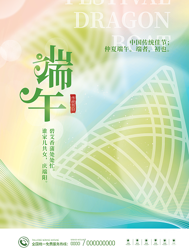 弥散性BOAT0000端午节节日祝福借势营销海报