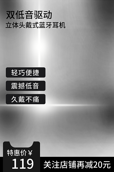 数码电子产品双低音驱动轻巧便捷直通车图