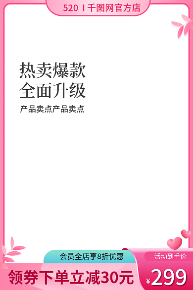电商主图热卖爆款全面升级浪漫情人节七夕520车图
