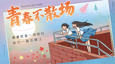 仅限分成我们毕业了毕业典礼展板