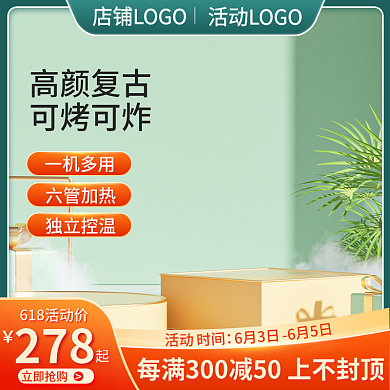 618开门红活动3c小家电主图