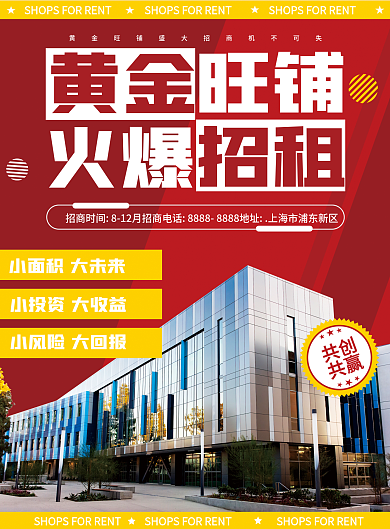 黄金旺铺火爆招租地产招商宣传单