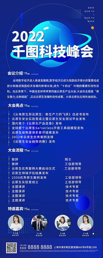 科技风2022科技峰会论坛活动易拉宝展架