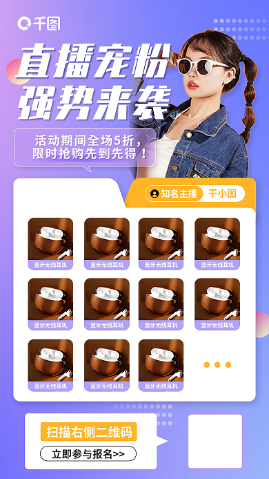 蓝色渐变直播宠粉强势来袭培训直播预告活动预热海报