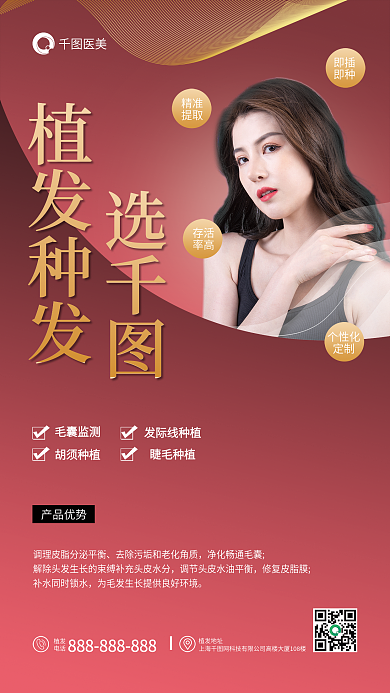 医美美容场景案例植发项目宣传海报
