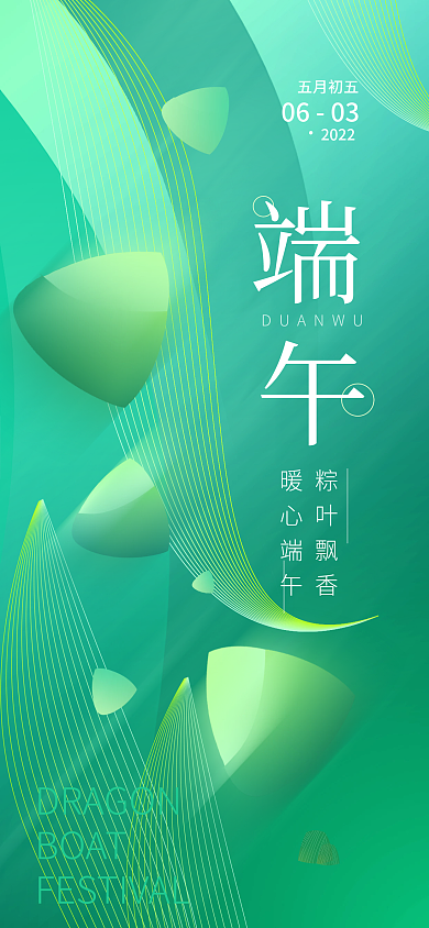 端午节简约粽叶飘香暖心端午海报