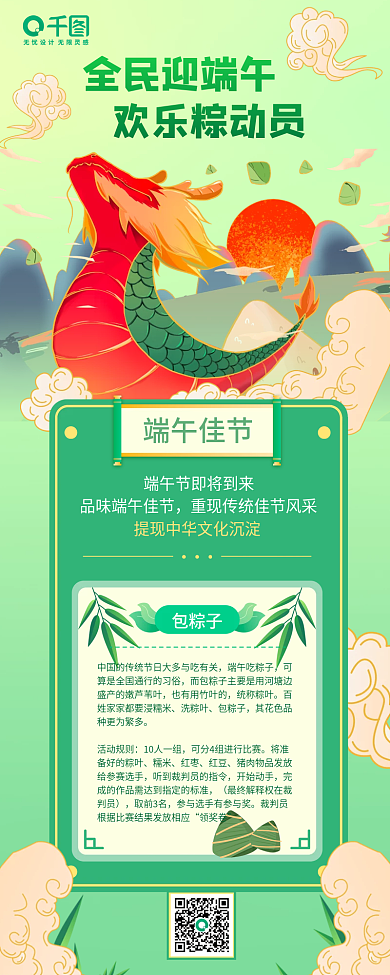 端午节活动全民迎端午欢乐粽动员手机海报
