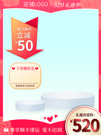 情人节520爱心玫瑰红色浪漫护肤化妆主图